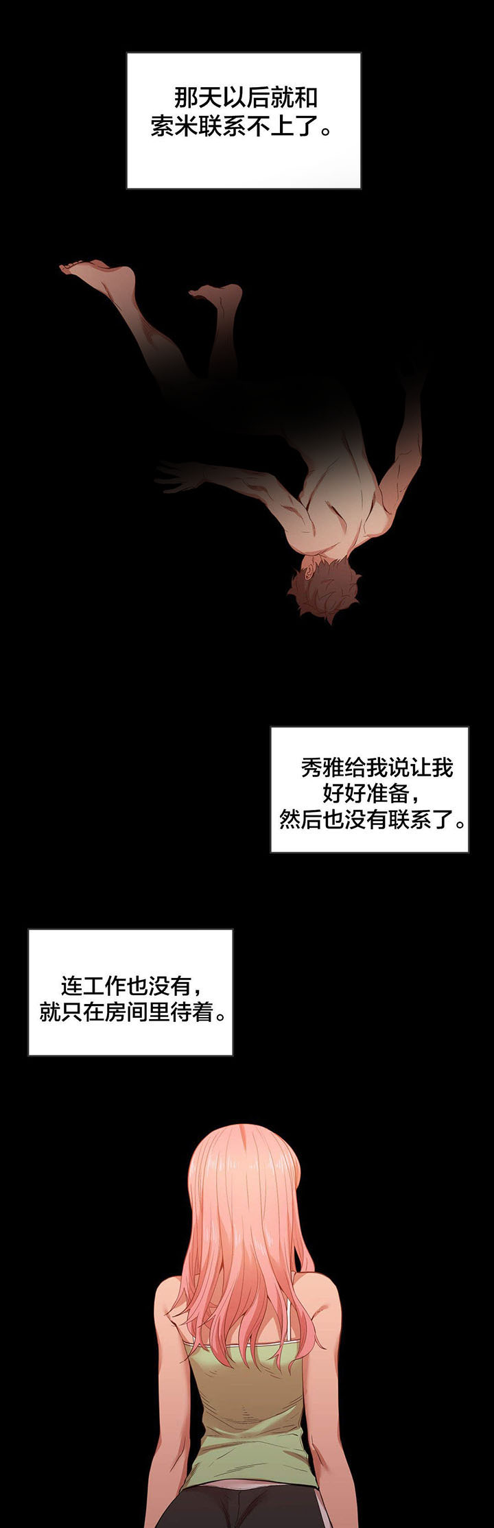 《直播零距离》漫画最新章节第51章：飘荡免费下拉式在线观看章节第【2】张图片