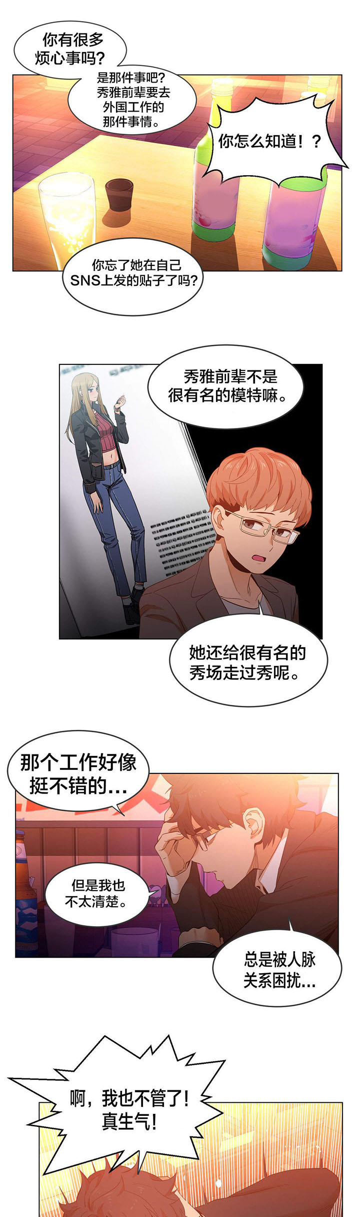 《直播零距离》漫画最新章节第51章：飘荡免费下拉式在线观看章节第【6】张图片