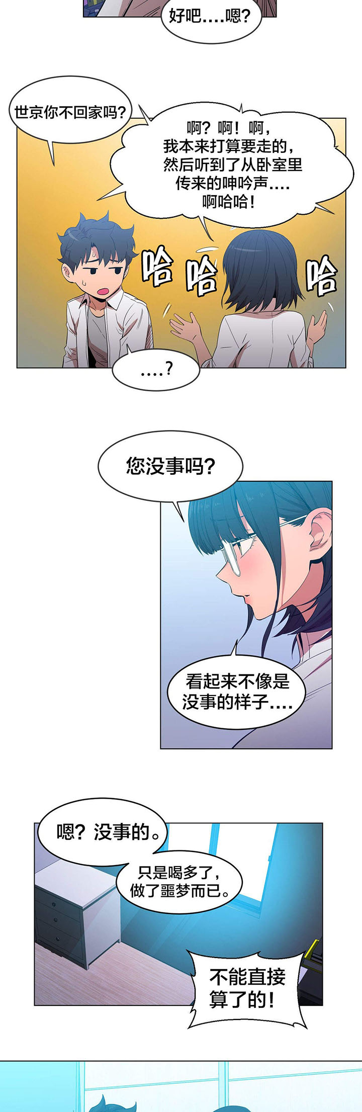 《直播零距离》漫画最新章节第52章：消失免费下拉式在线观看章节第【5】张图片