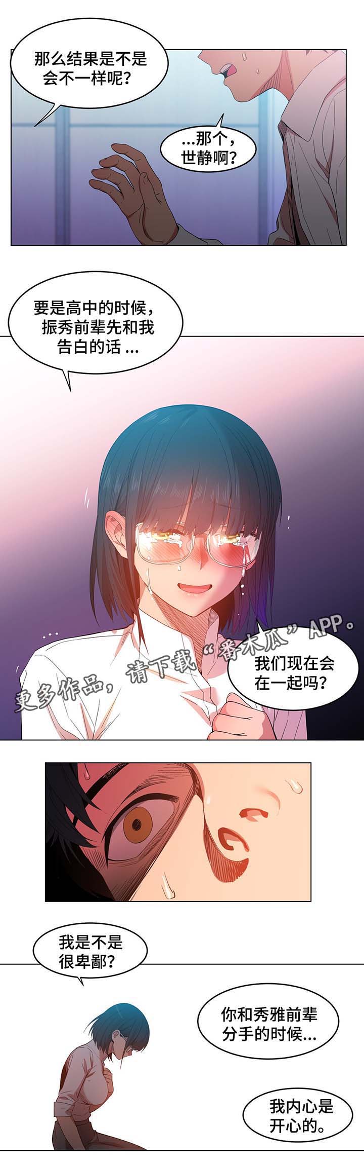 《直播零距离》漫画最新章节第54章：告白免费下拉式在线观看章节第【10】张图片