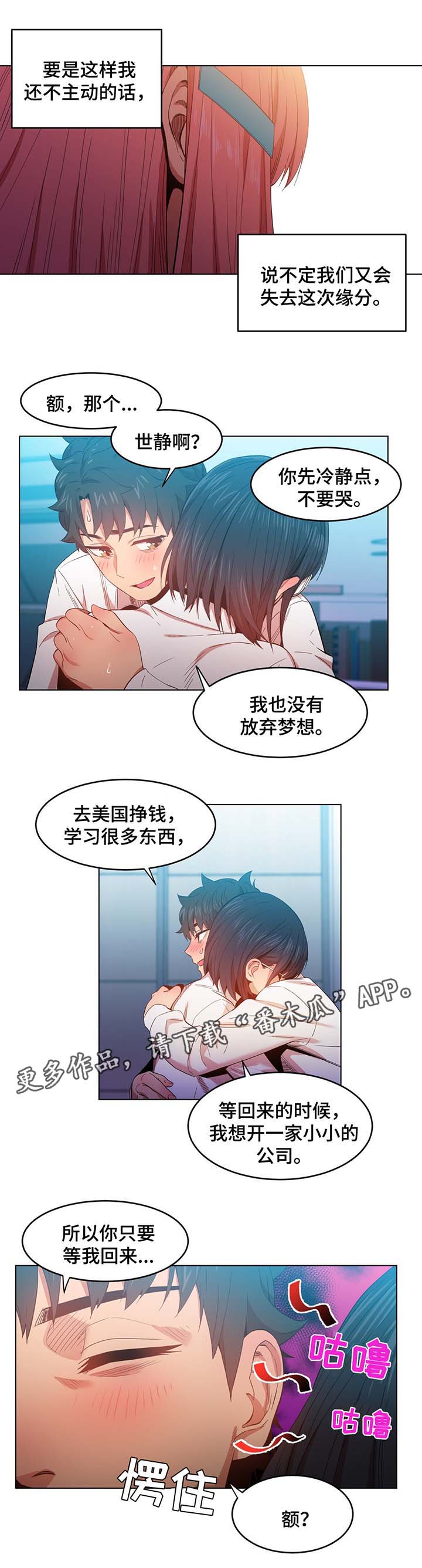 《直播零距离》漫画最新章节第54章：告白免费下拉式在线观看章节第【6】张图片