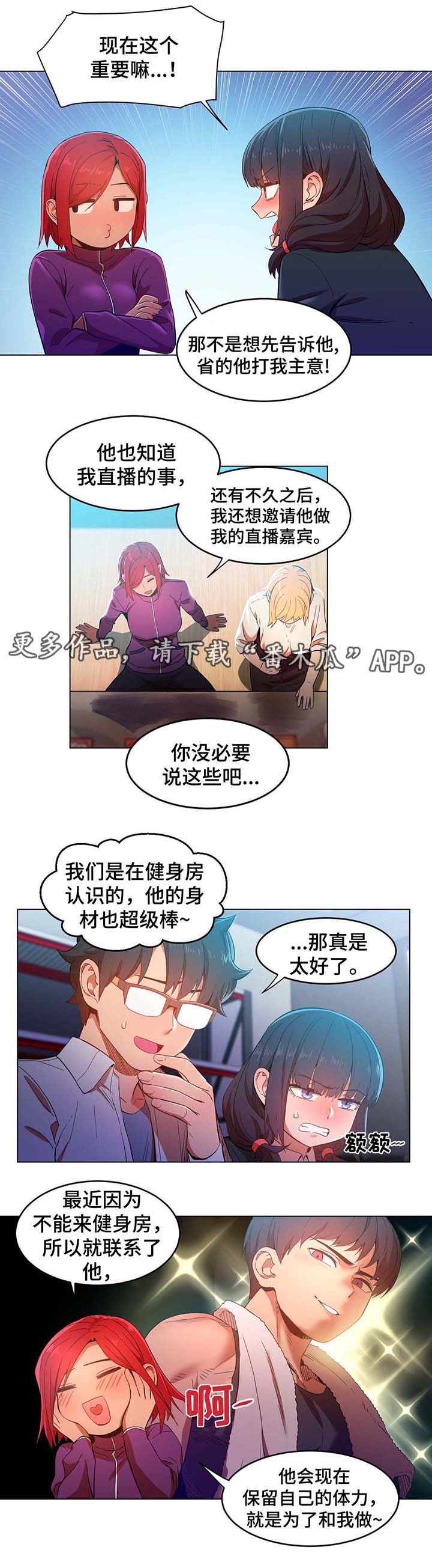 《直播零距离》漫画最新章节第55章：用身体开始的爱情免费下拉式在线观看章节第【6】张图片