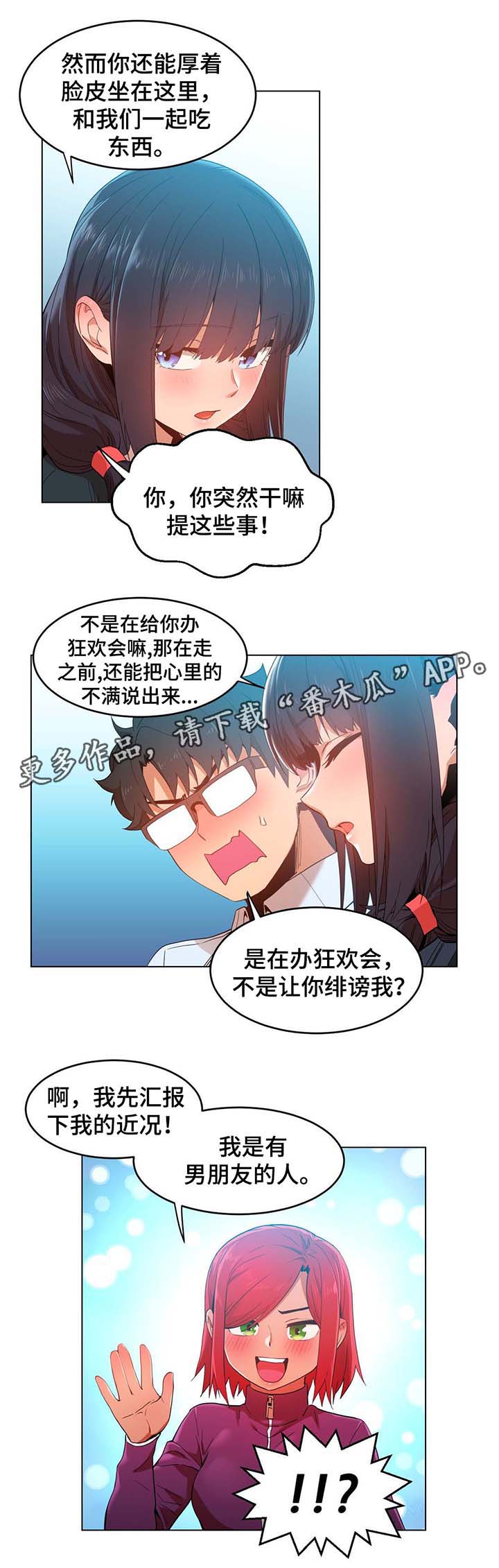 《直播零距离》漫画最新章节第55章：用身体开始的爱情免费下拉式在线观看章节第【7】张图片