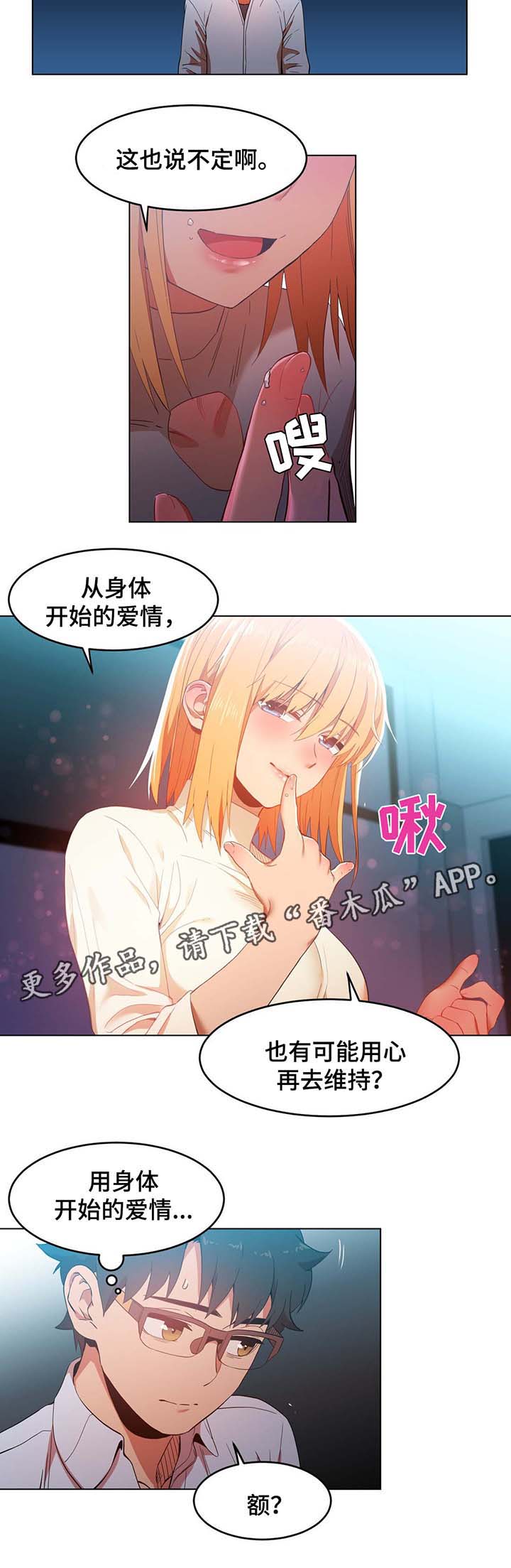 《直播零距离》漫画最新章节第55章：用身体开始的爱情免费下拉式在线观看章节第【4】张图片