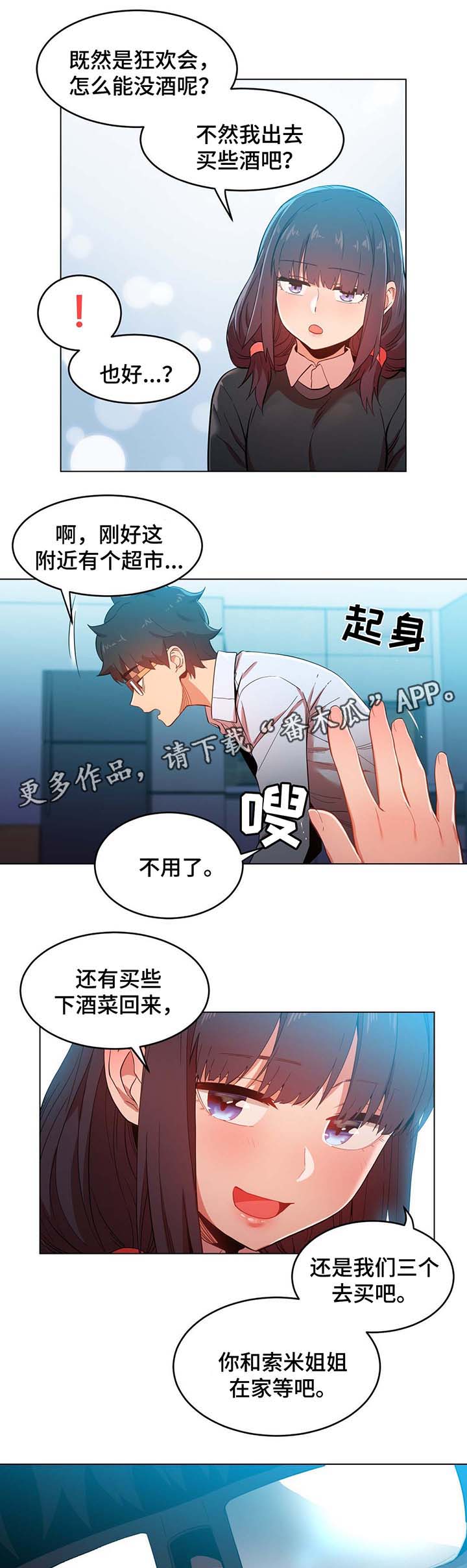 《直播零距离》漫画最新章节第55章：用身体开始的爱情免费下拉式在线观看章节第【2】张图片