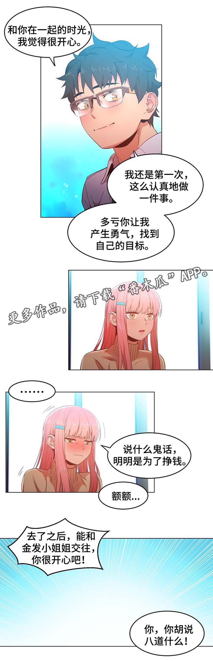 《直播零距离》漫画最新章节第56章：找上门免费下拉式在线观看章节第【4】张图片