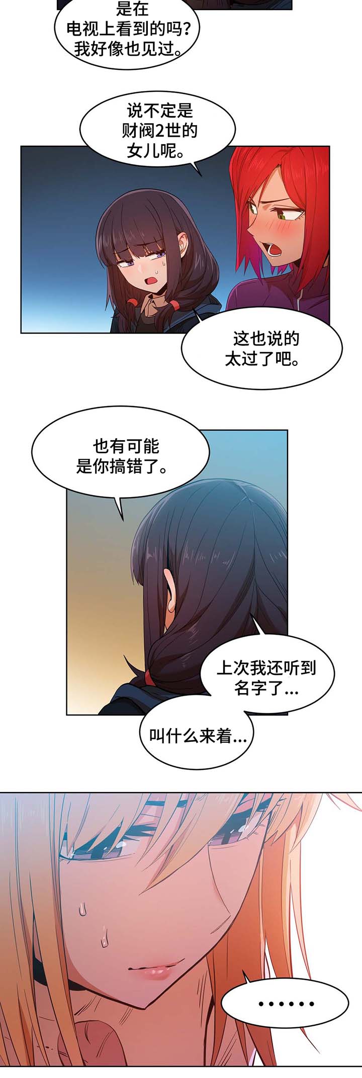 《直播零距离》漫画最新章节第57章：真实的样子免费下拉式在线观看章节第【9】张图片