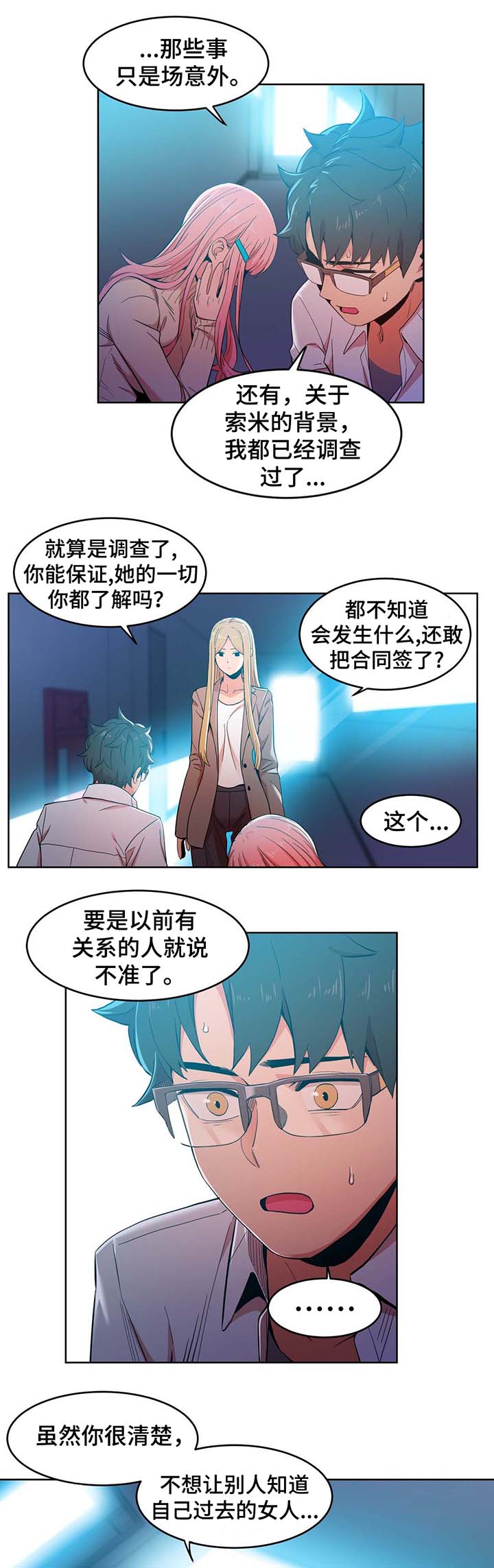 《直播零距离》漫画最新章节第57章：真实的样子免费下拉式在线观看章节第【4】张图片