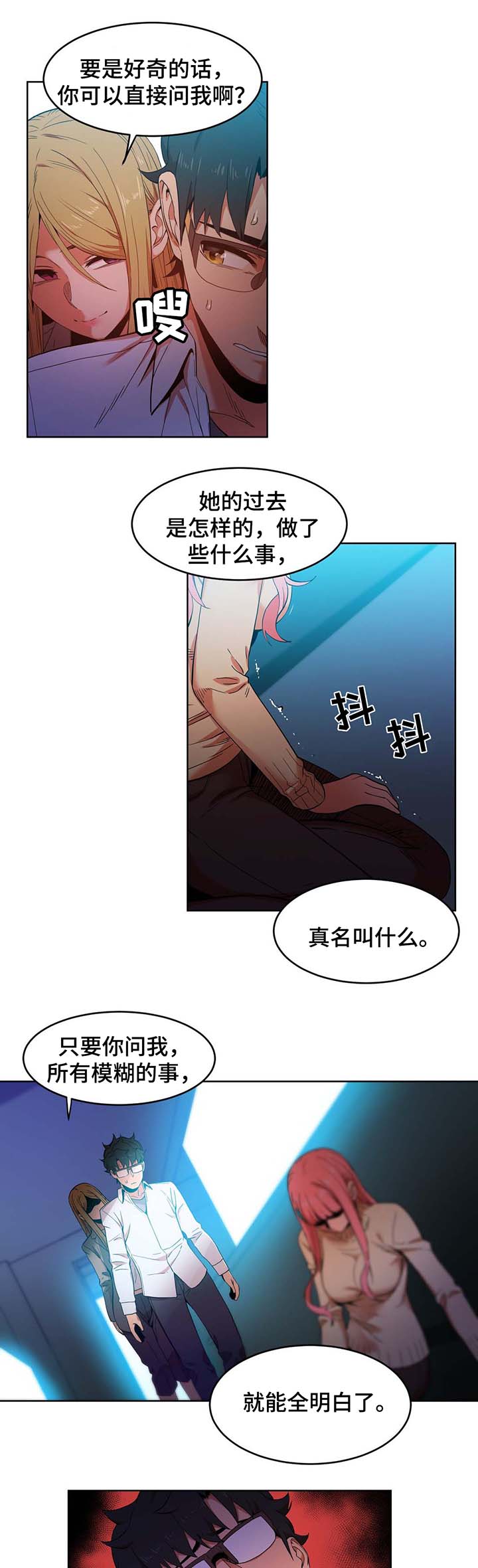 《直播零距离》漫画最新章节第57章：真实的样子免费下拉式在线观看章节第【2】张图片