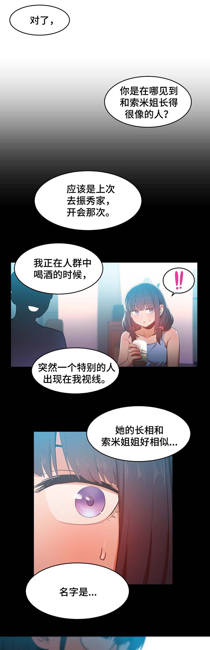 《直播零距离》漫画最新章节第58章：不要说了免费下拉式在线观看章节第【10】张图片