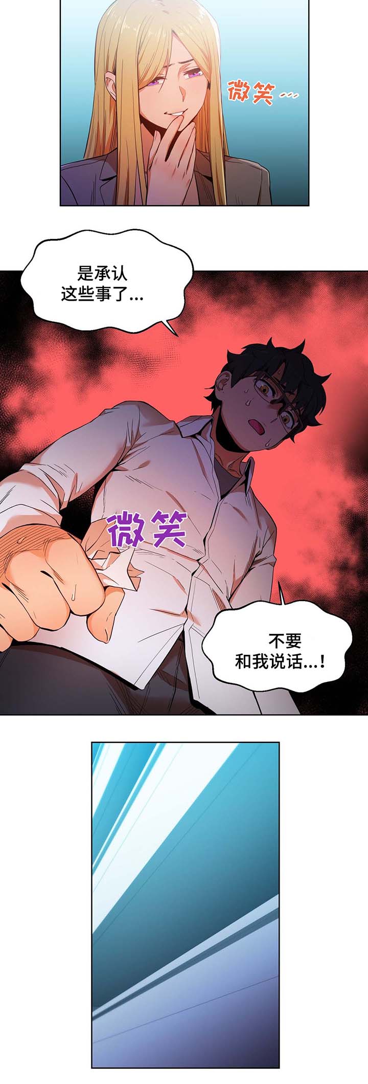 《直播零距离》漫画最新章节第58章：不要说了免费下拉式在线观看章节第【1】张图片