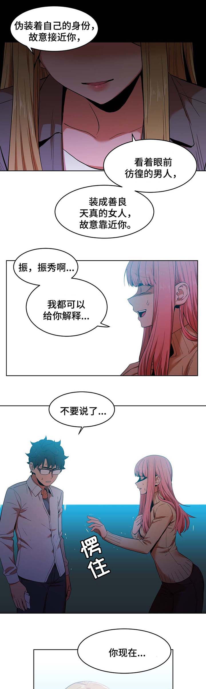 《直播零距离》漫画最新章节第58章：不要说了免费下拉式在线观看章节第【2】张图片