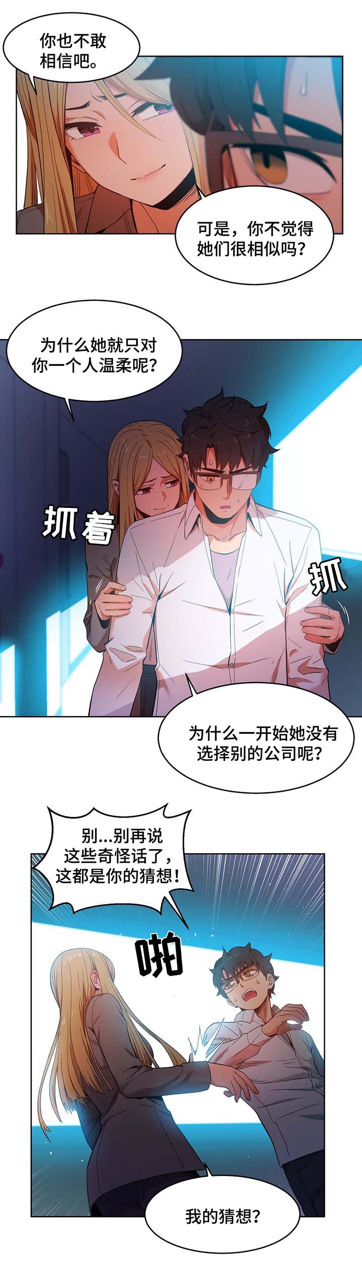 《直播零距离》漫画最新章节第58章：不要说了免费下拉式在线观看章节第【8】张图片