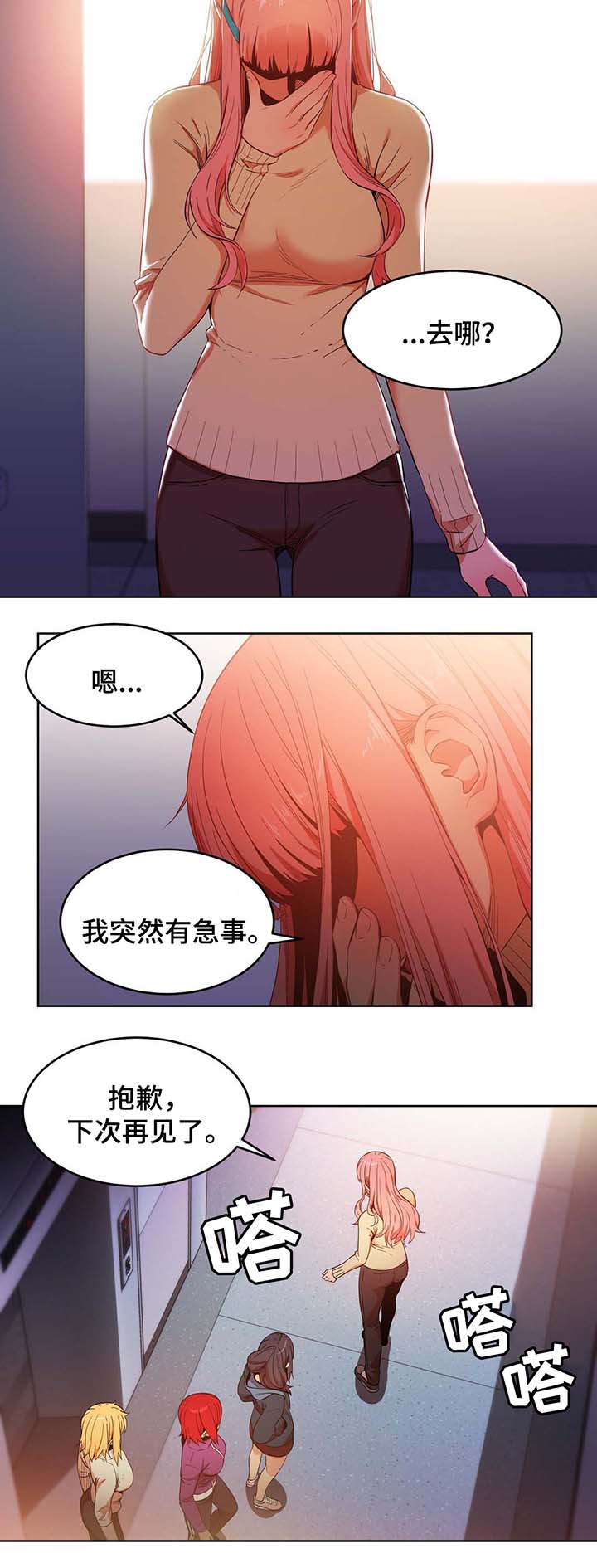 《直播零距离》漫画最新章节第59章：最重要的人免费下拉式在线观看章节第【8】张图片