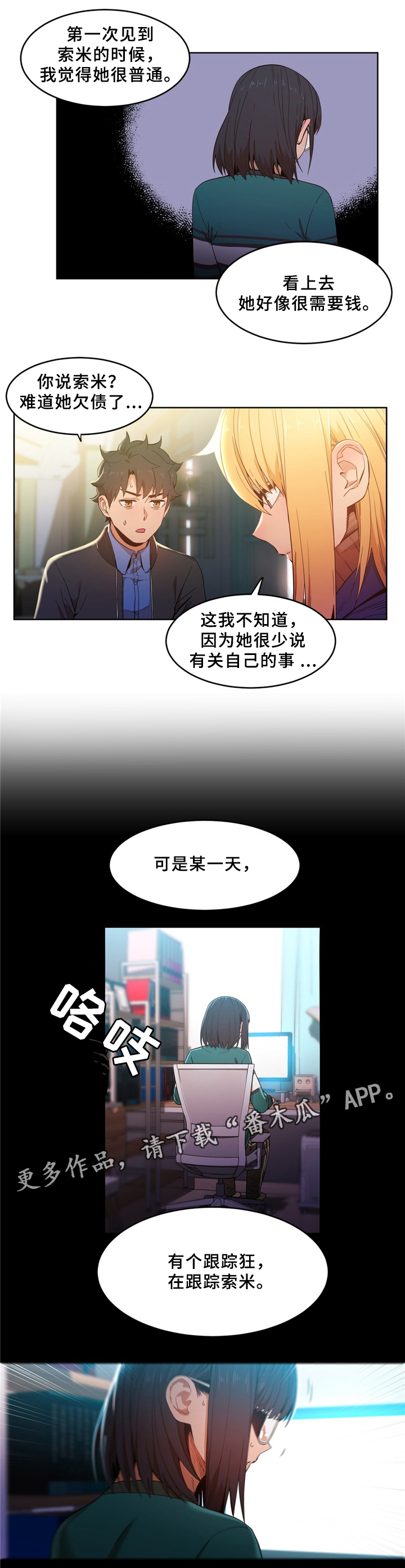 《直播零距离》漫画最新章节第61章：自命清高免费下拉式在线观看章节第【6】张图片