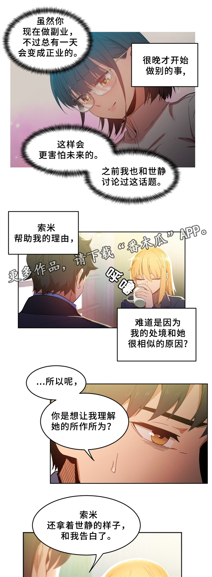 《直播零距离》漫画最新章节第61章：自命清高免费下拉式在线观看章节第【3】张图片