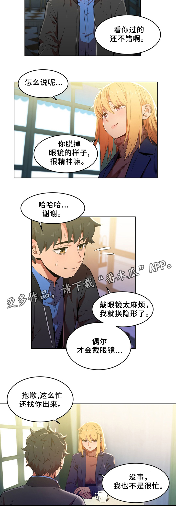 《直播零距离》漫画最新章节第61章：自命清高免费下拉式在线观看章节第【9】张图片