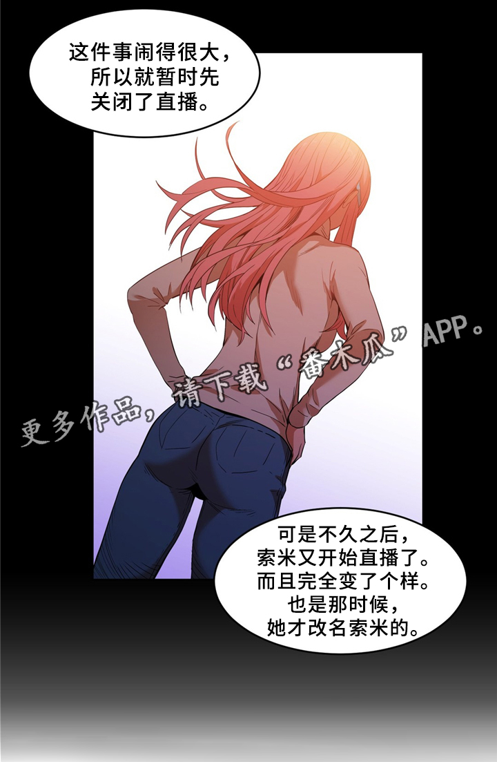 《直播零距离》漫画最新章节第61章：自命清高免费下拉式在线观看章节第【5】张图片