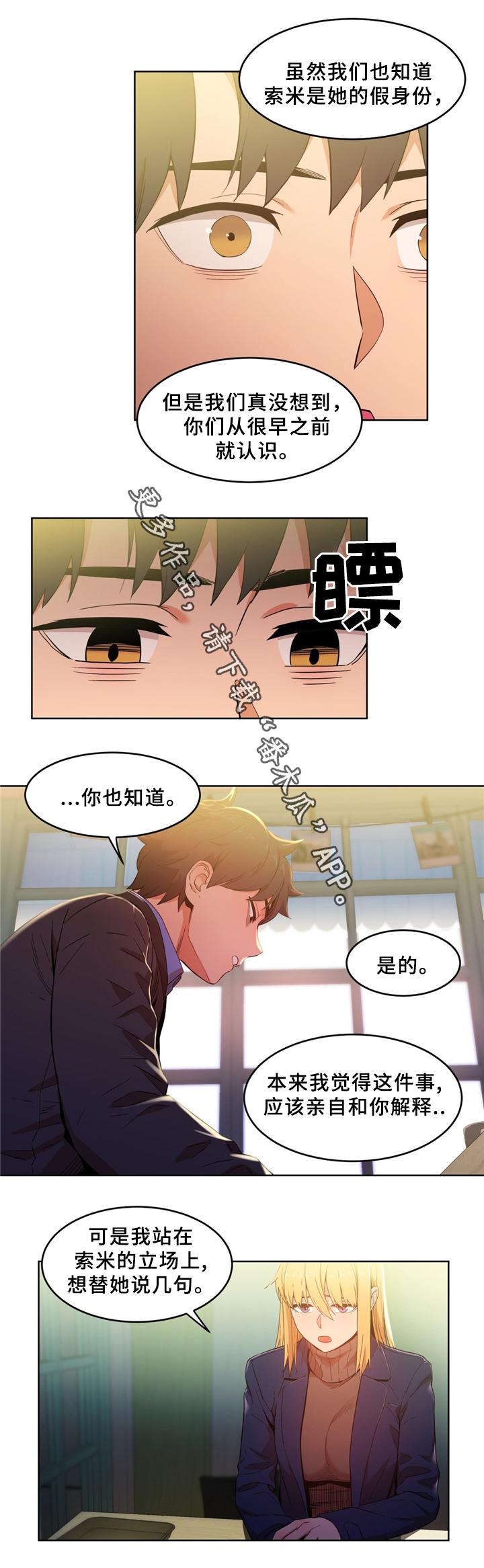 《直播零距离》漫画最新章节第61章：自命清高免费下拉式在线观看章节第【7】张图片