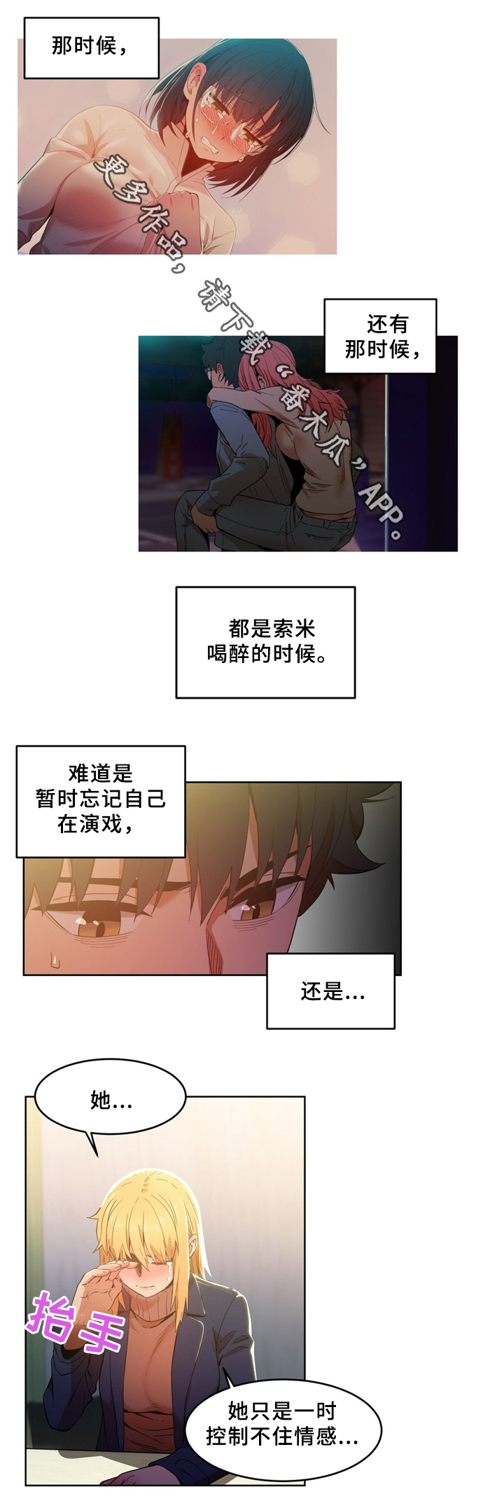 《直播零距离》漫画最新章节第62章：醒悟免费下拉式在线观看章节第【5】张图片