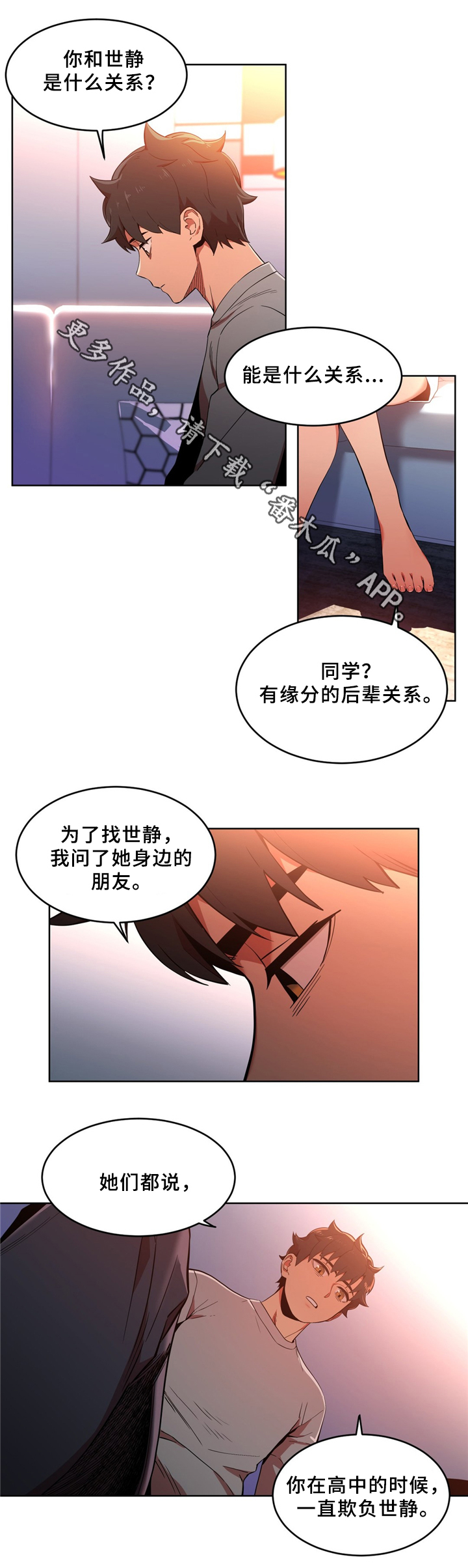 《直播零距离》漫画最新章节第63章：聊天免费下拉式在线观看章节第【7】张图片