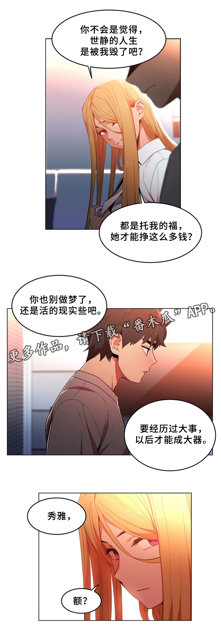 《直播零距离》漫画最新章节第63章：聊天免费下拉式在线观看章节第【2】张图片