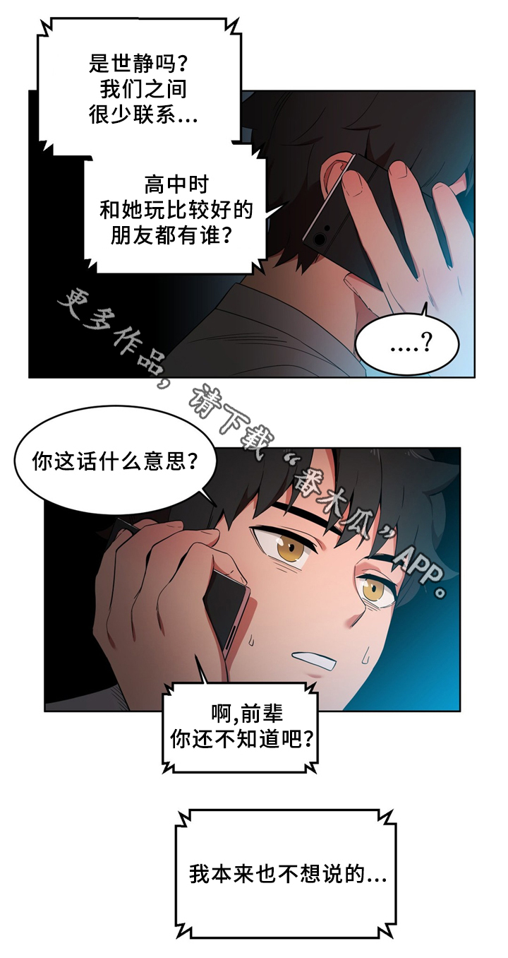 《直播零距离》漫画最新章节第63章：聊天免费下拉式在线观看章节第【10】张图片