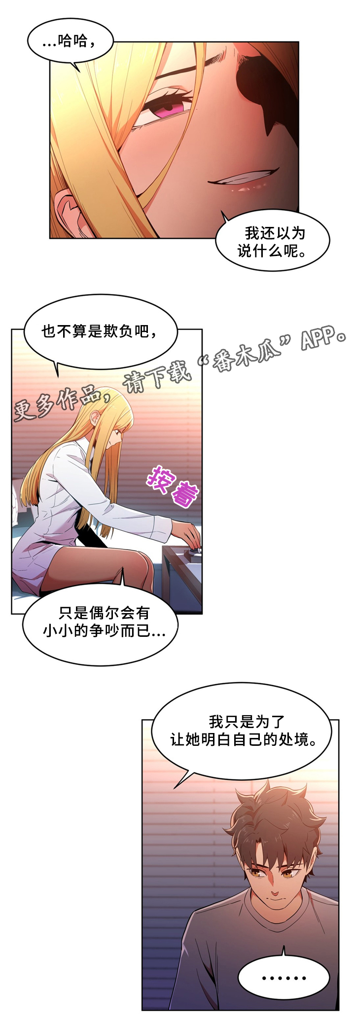 《直播零距离》漫画最新章节第63章：聊天免费下拉式在线观看章节第【6】张图片