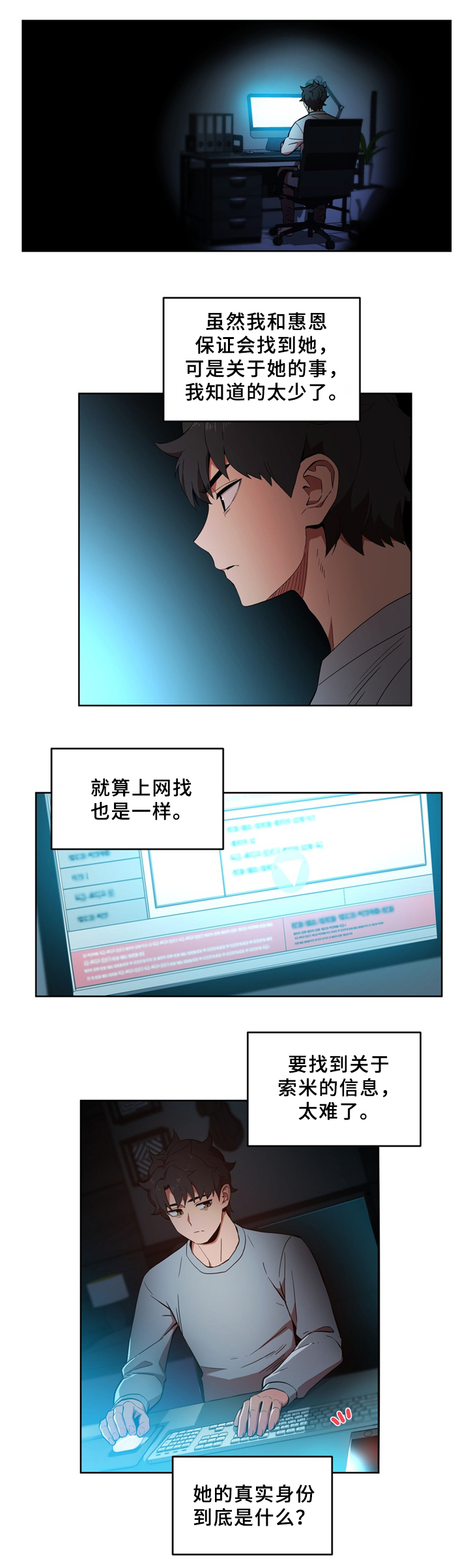 《直播零距离》漫画最新章节第63章：聊天免费下拉式在线观看章节第【11】张图片