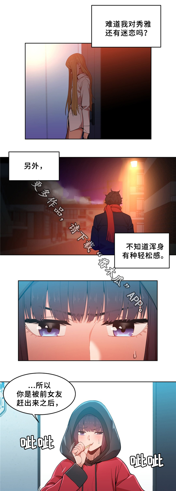 《直播零距离》漫画最新章节第64章：决不放弃免费下拉式在线观看章节第【3】张图片