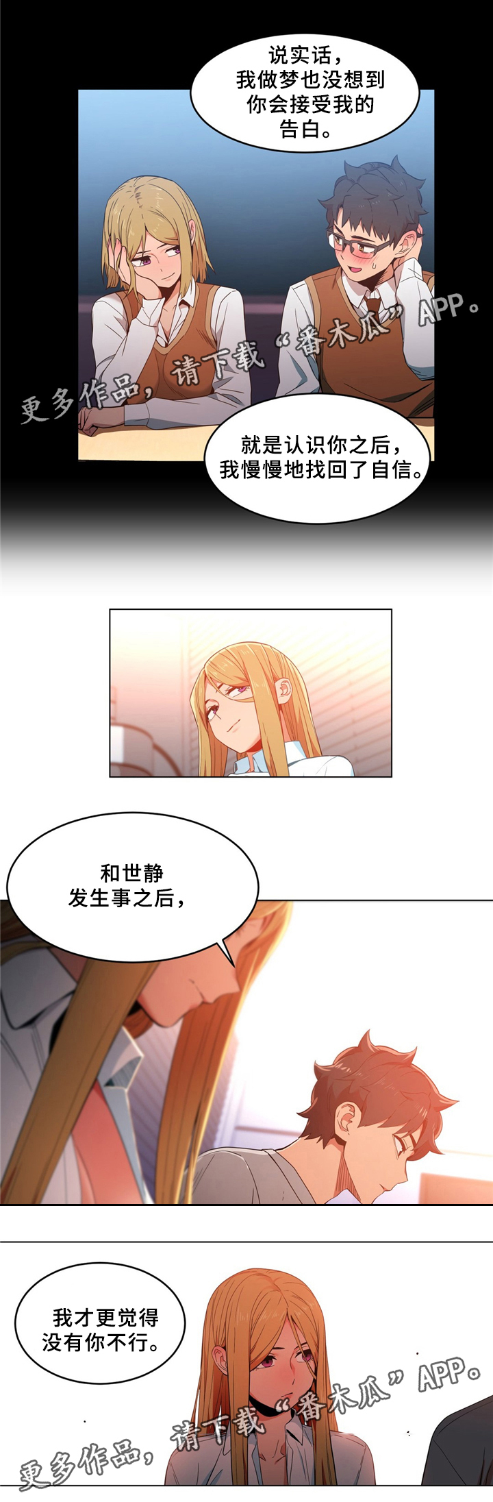 《直播零距离》漫画最新章节第64章：决不放弃免费下拉式在线观看章节第【8】张图片