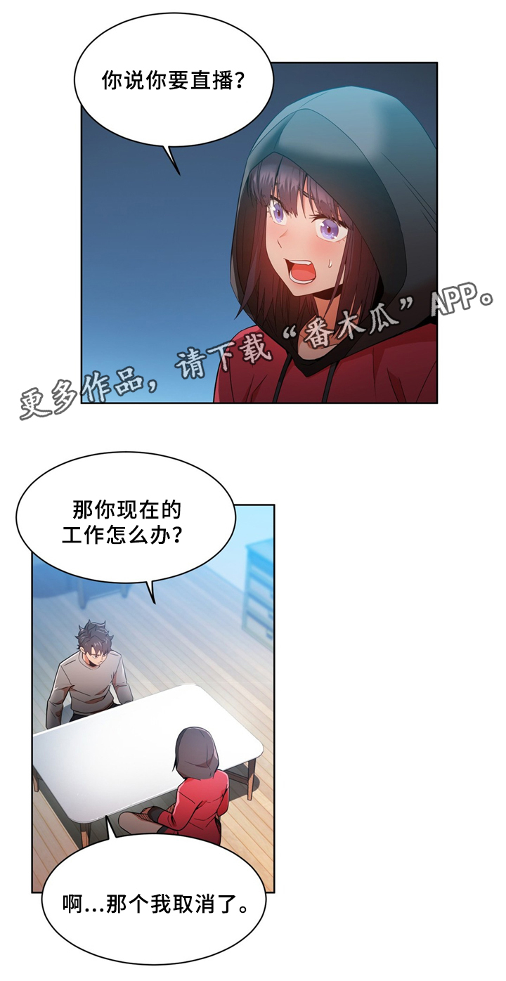 《直播零距离》漫画最新章节第65章：开始厌倦免费下拉式在线观看章节第【8】张图片