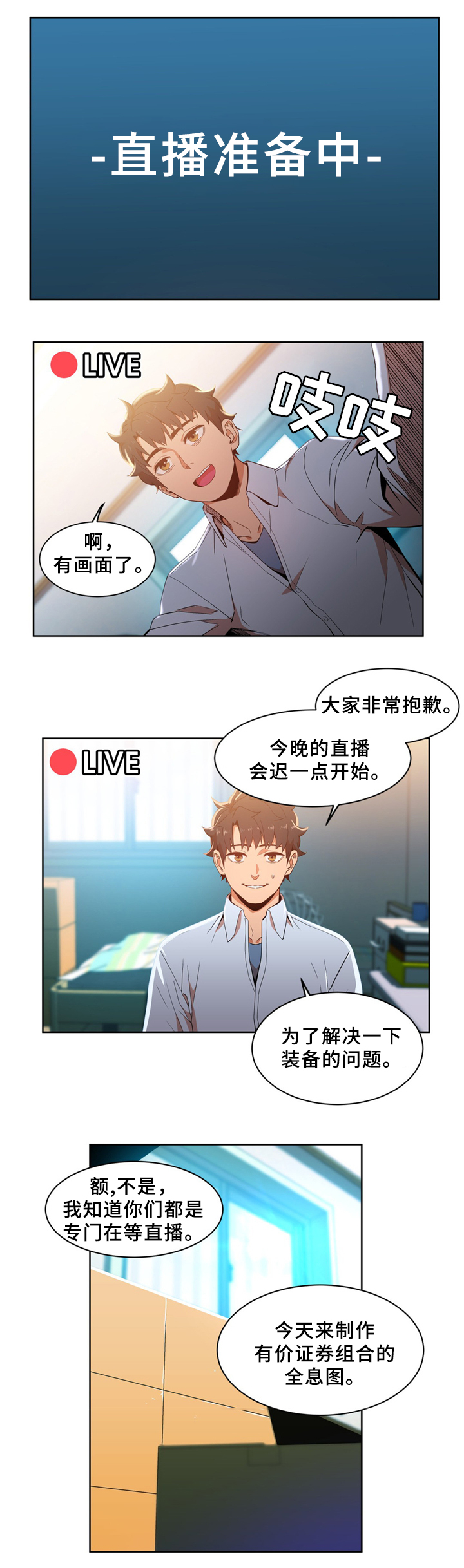 《直播零距离》漫画最新章节第65章：开始厌倦免费下拉式在线观看章节第【10】张图片