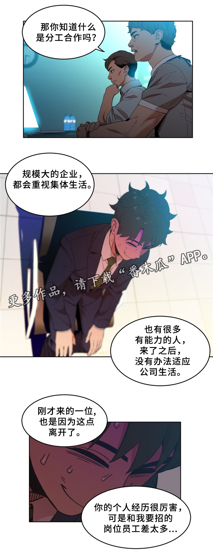 《直播零距离》漫画最新章节第65章：开始厌倦免费下拉式在线观看章节第【3】张图片