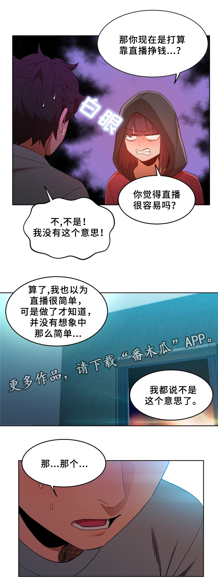 《直播零距离》漫画最新章节第65章：开始厌倦免费下拉式在线观看章节第【7】张图片