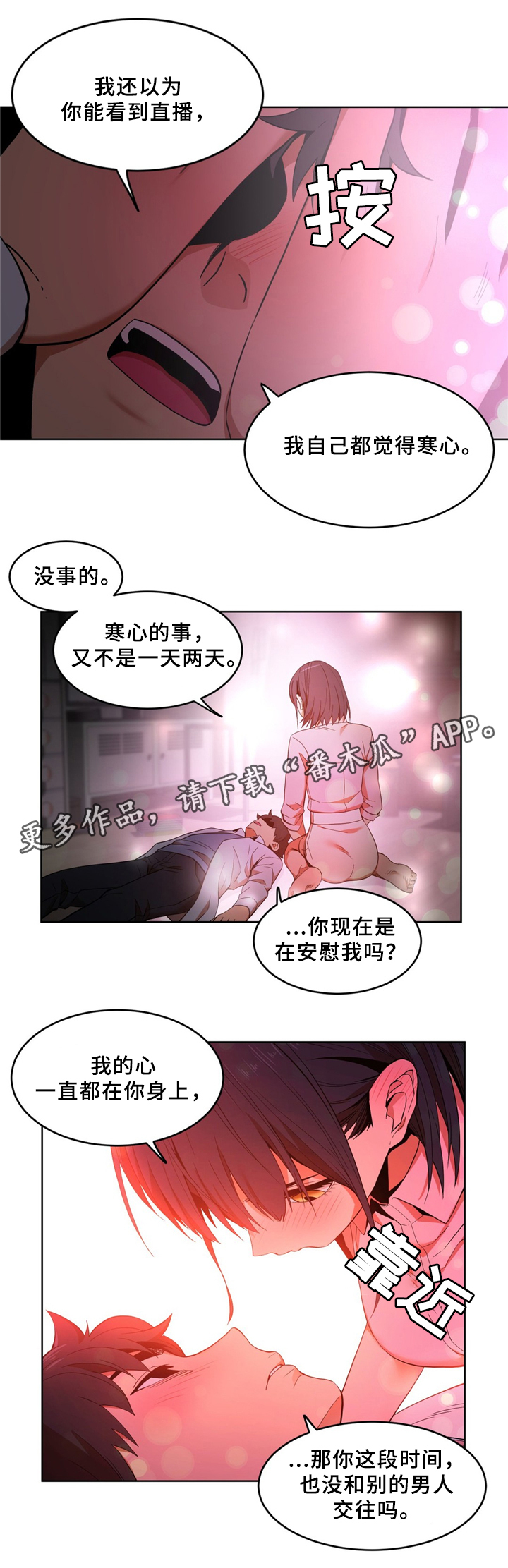 《直播零距离》漫画最新章节第66章：不想醒来免费下拉式在线观看章节第【2】张图片