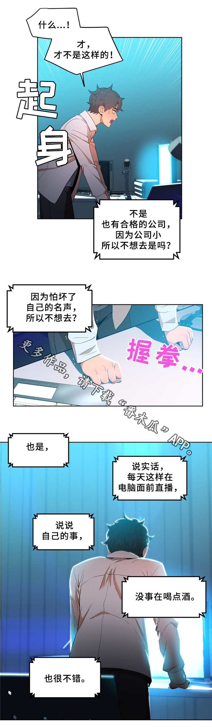 《直播零距离》漫画最新章节第66章：不想醒来免费下拉式在线观看章节第【8】张图片