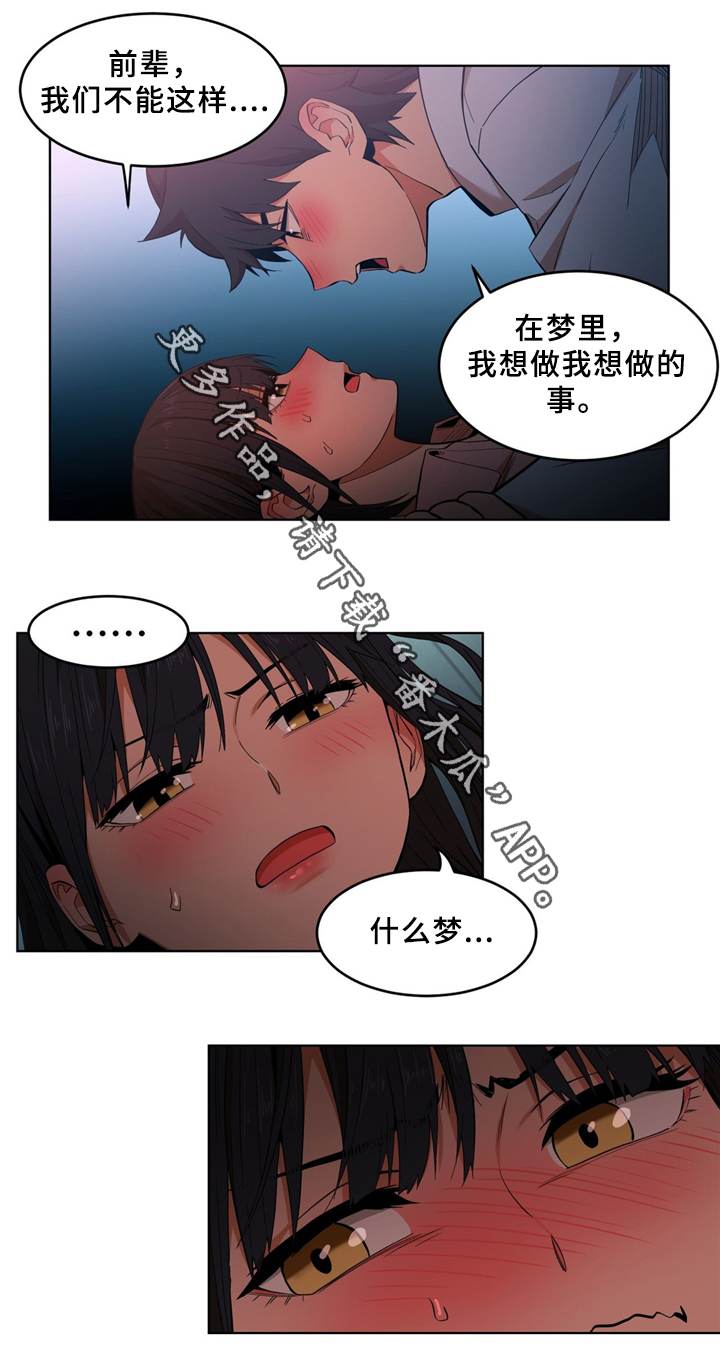 《直播零距离》漫画最新章节第67章：相互吸引免费下拉式在线观看章节第【13】张图片