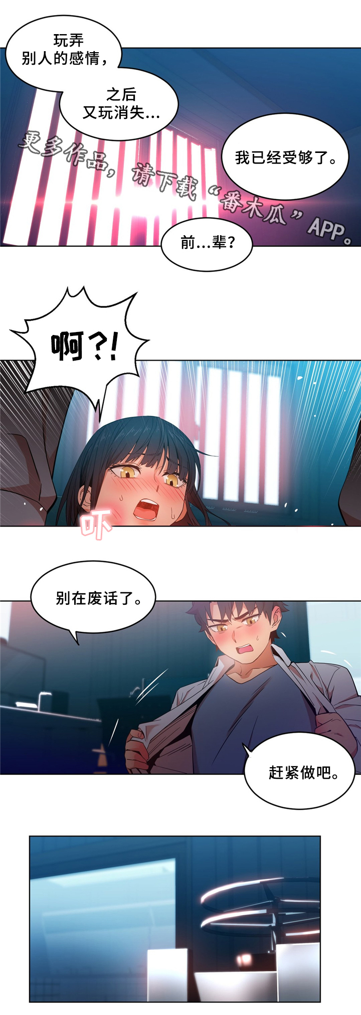 《直播零距离》漫画最新章节第67章：相互吸引免费下拉式在线观看章节第【5】张图片