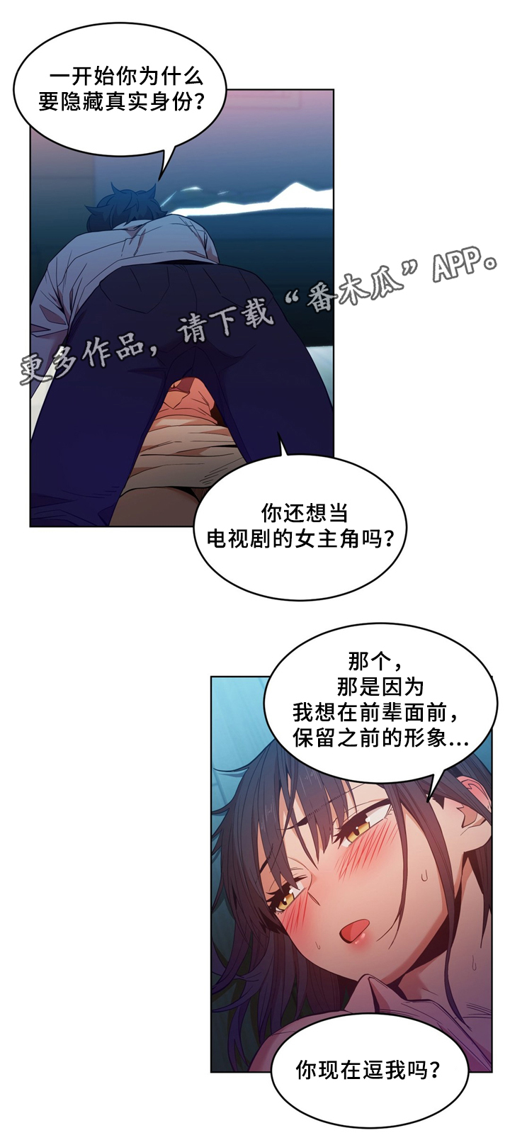 《直播零距离》漫画最新章节第67章：相互吸引免费下拉式在线观看章节第【6】张图片