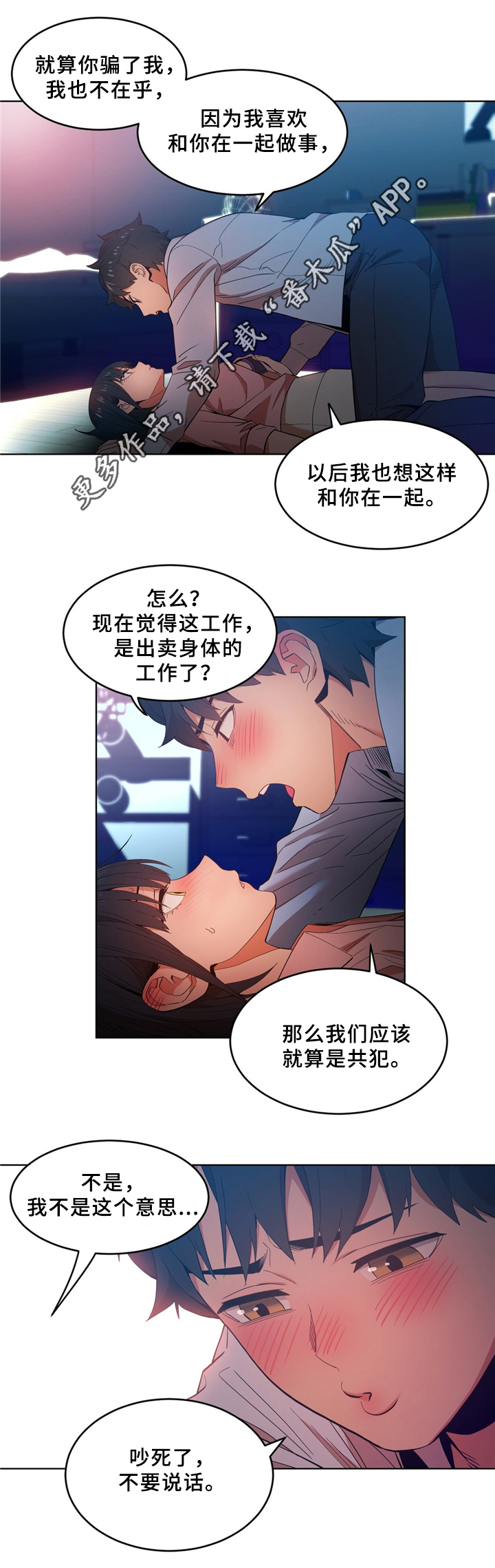 《直播零距离》漫画最新章节第67章：相互吸引免费下拉式在线观看章节第【7】张图片