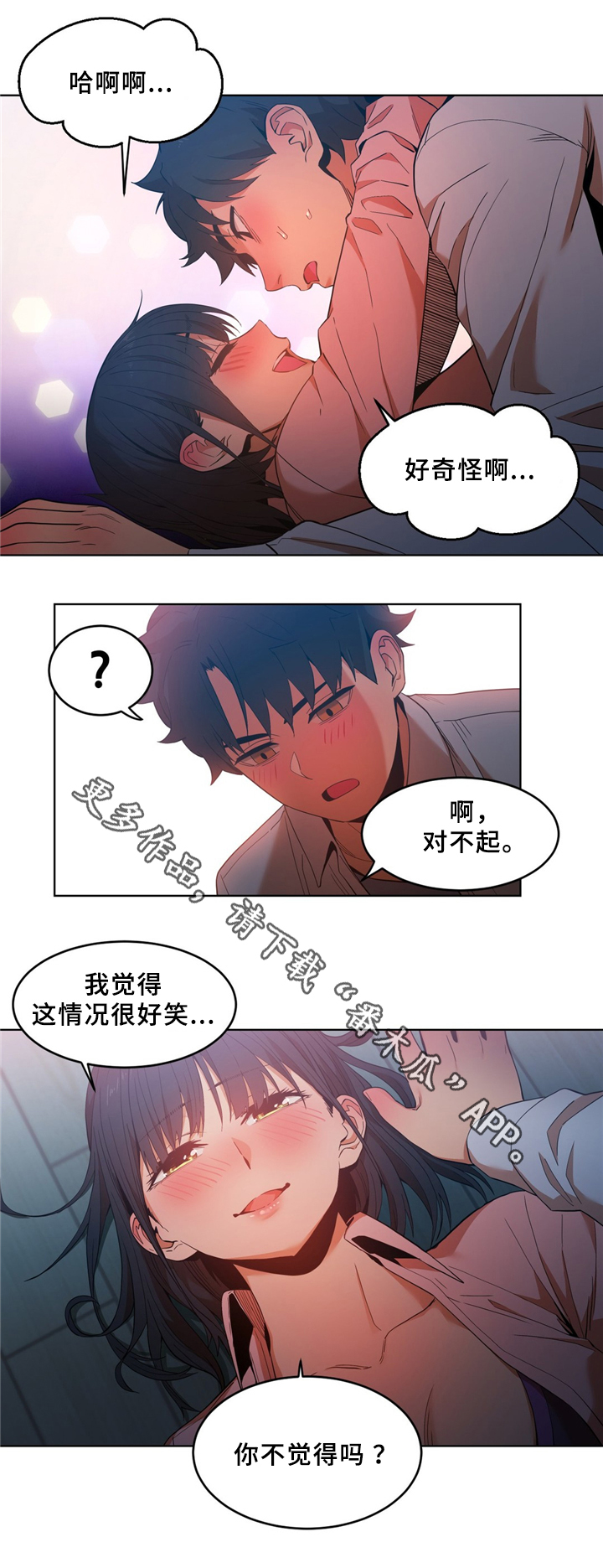 《直播零距离》漫画最新章节第67章：相互吸引免费下拉式在线观看章节第【10】张图片