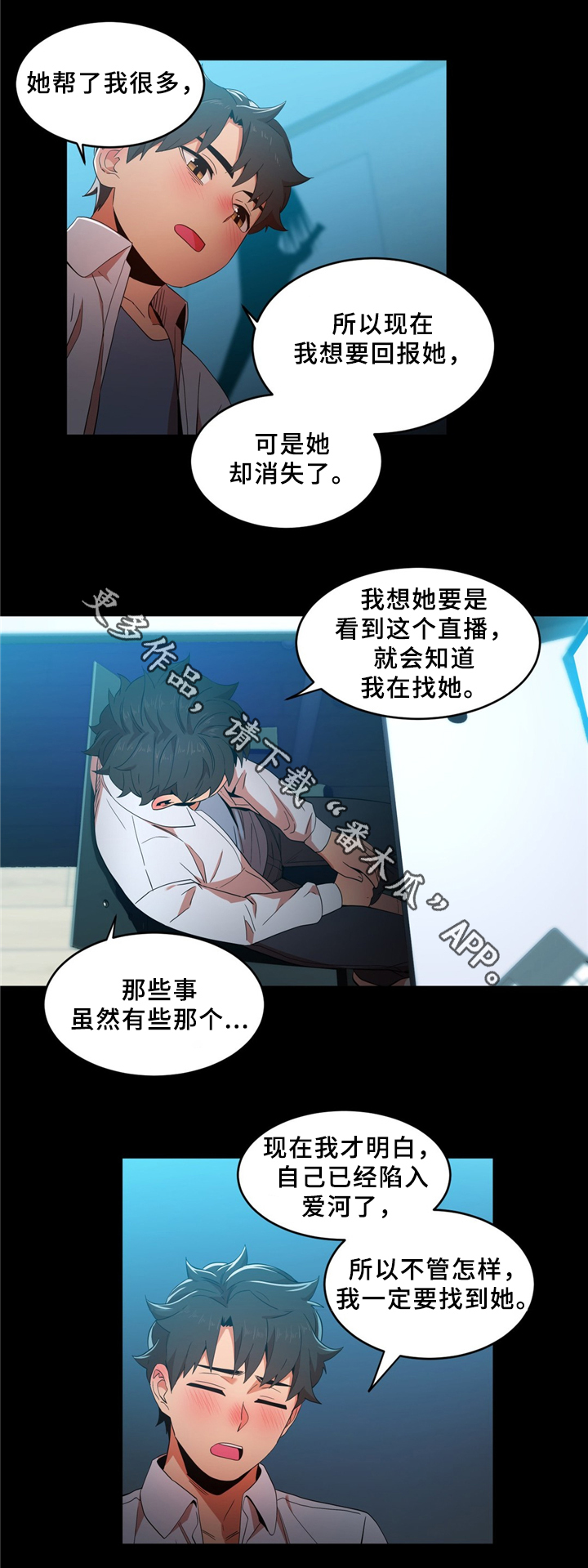 《直播零距离》漫画最新章节第68章：昨天的直播免费下拉式在线观看章节第【2】张图片