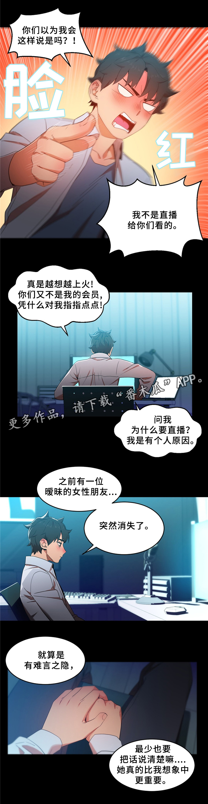 《直播零距离》漫画最新章节第68章：昨天的直播免费下拉式在线观看章节第【3】张图片