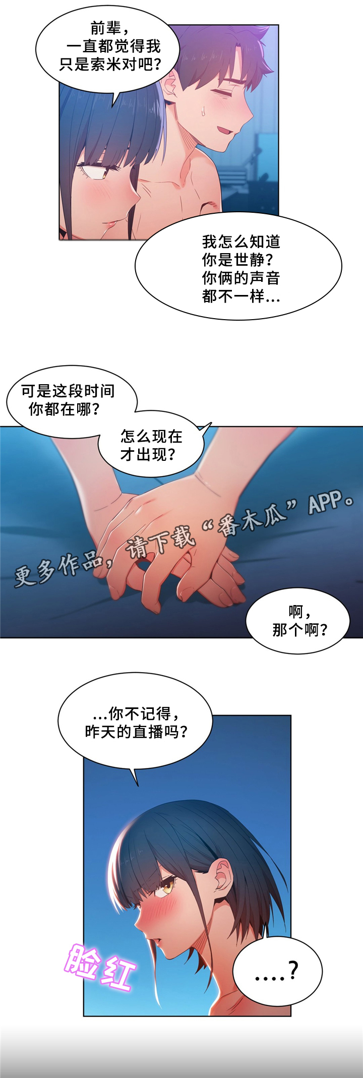 《直播零距离》漫画最新章节第68章：昨天的直播免费下拉式在线观看章节第【5】张图片