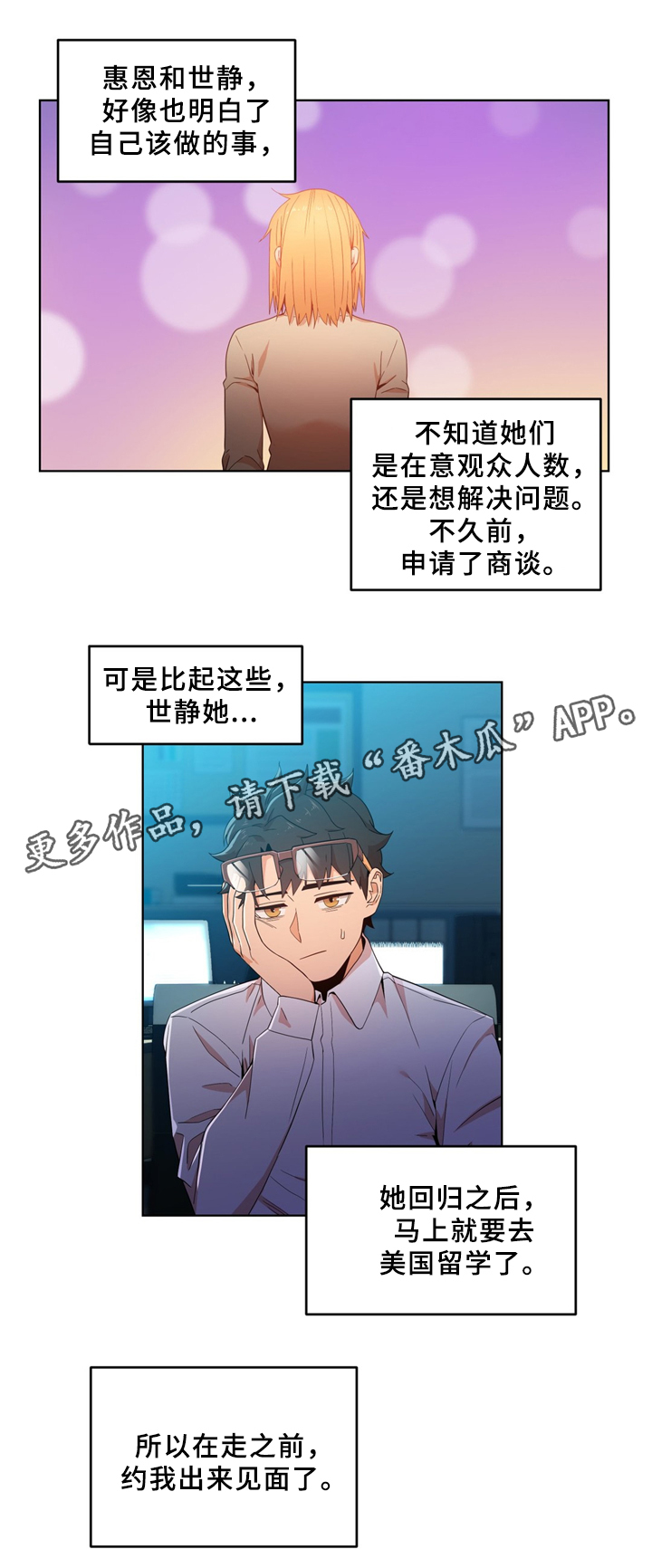 《直播零距离》漫画最新章节第69章：约定免费下拉式在线观看章节第【3】张图片