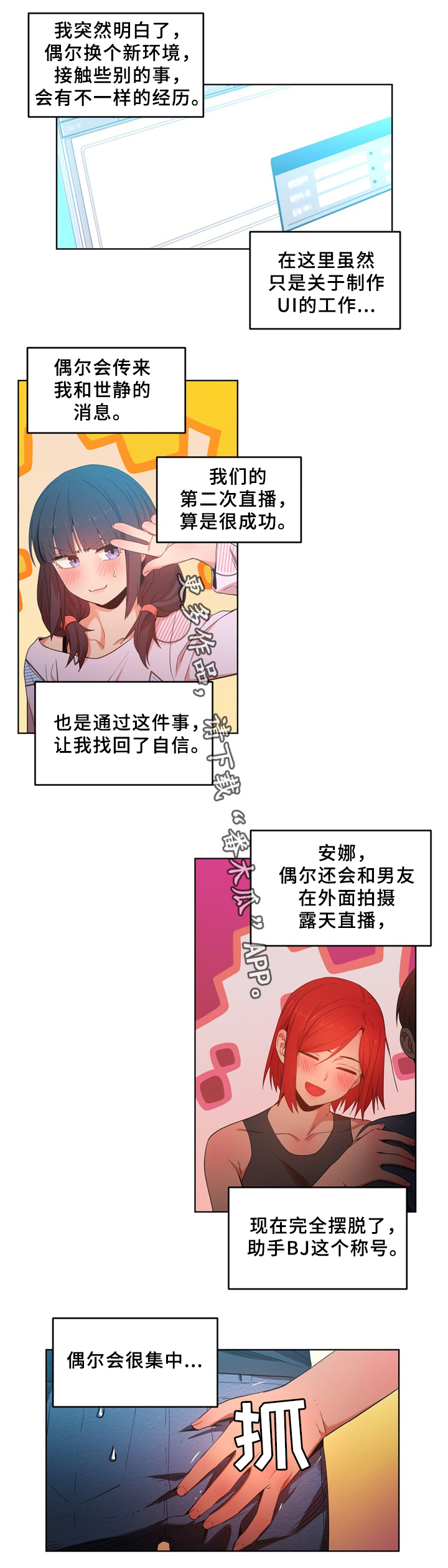 《直播零距离》漫画最新章节第69章：约定免费下拉式在线观看章节第【4】张图片