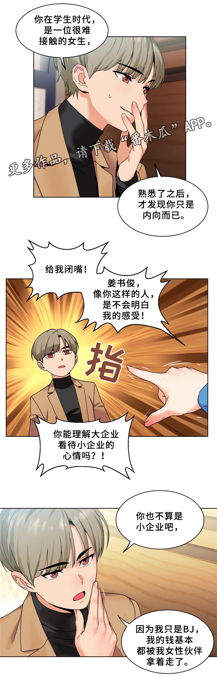 《直播零距离》漫画最新章节第70章：想做吗免费下拉式在线观看章节第【4】张图片