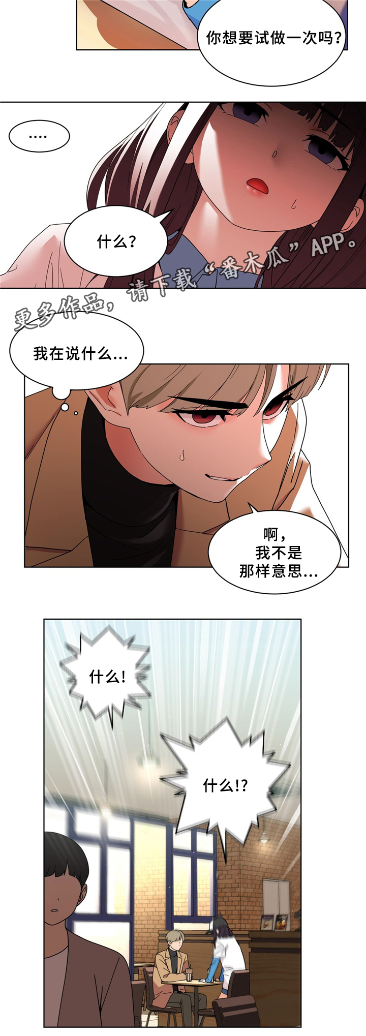 《直播零距离》漫画最新章节第70章：想做吗免费下拉式在线观看章节第【1】张图片