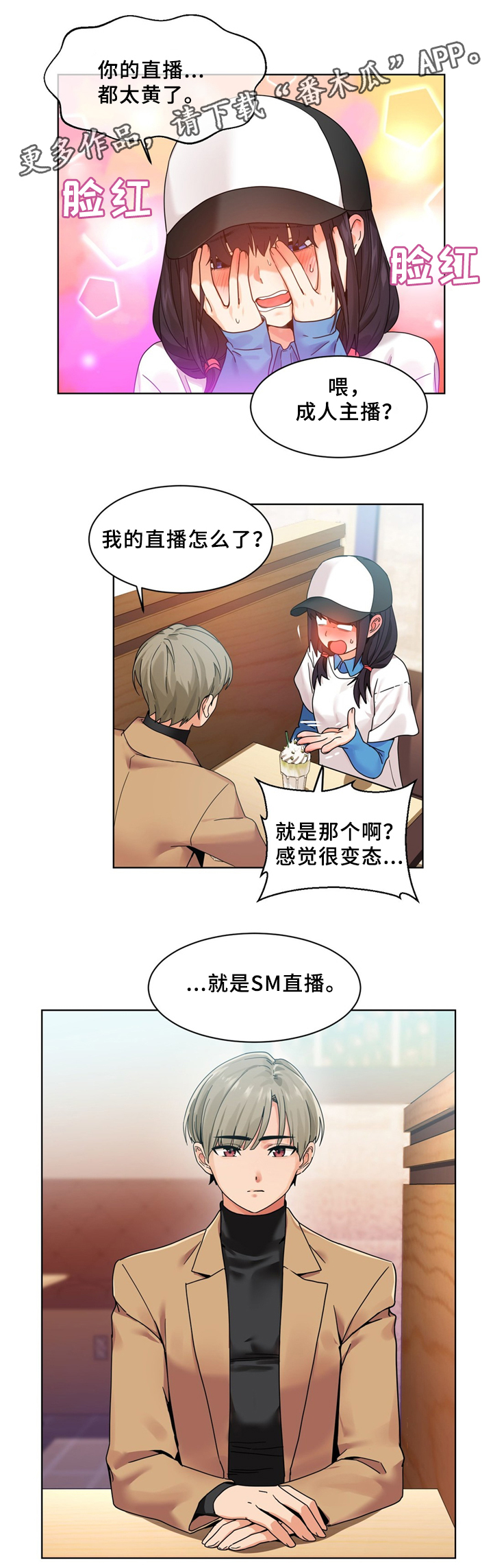 《直播零距离》漫画最新章节第71章：一起直播吗免费下拉式在线观看章节第【9】张图片